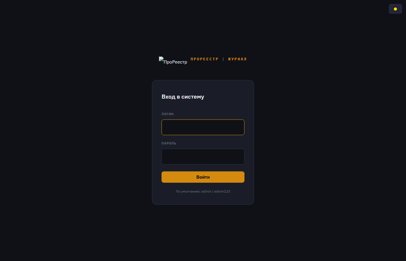 Экран входа