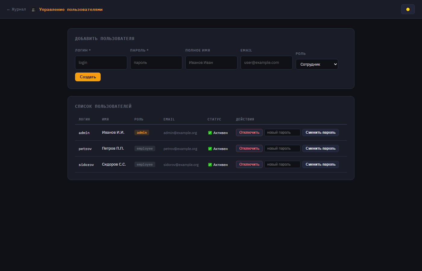 Управление пользователями